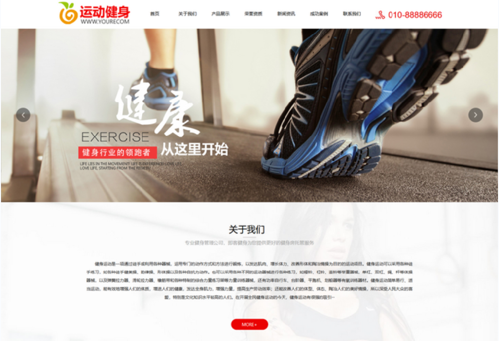 運動(dòng)健身網(wǎng)站建設案例